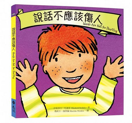 說話不應該傷人